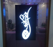 進門LOGO